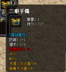 三眼手镯