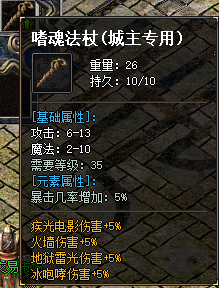 嗜魂法杖(城主专用)
