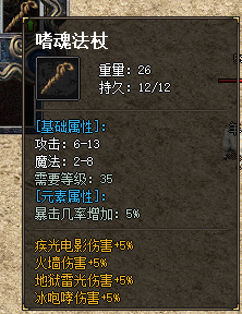嗜魂法杖