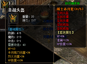 圣战头盔