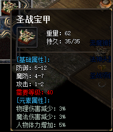 圣战宝甲