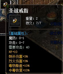 圣战戒指