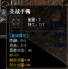 圣战手镯