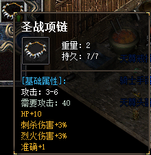 圣战项链