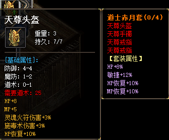 天尊头盔