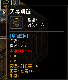 天尊项链