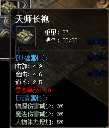 天师长袍