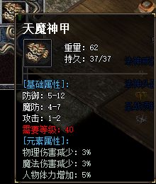天魔神甲