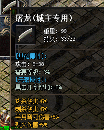 屠龙(城主专用)