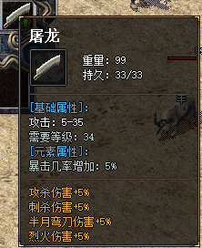 屠龙