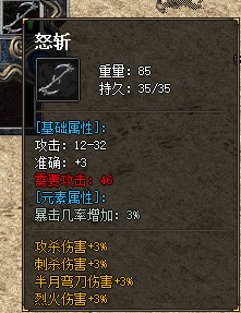 怒斩