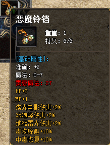 恶魔铃铛