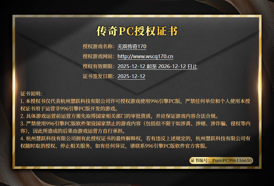 无双传奇授权证书