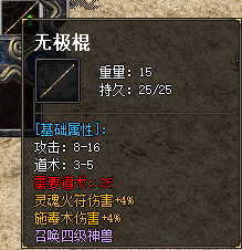 无极棍