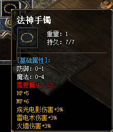 法神手镯