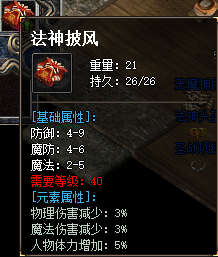 法神披风