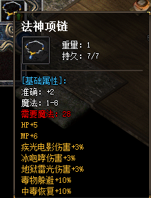 法神项链
