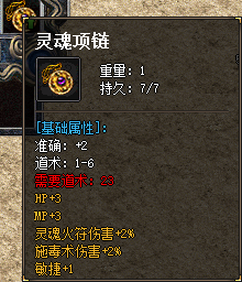 灵魂项链