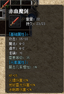 赤血魔剑