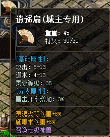 逍遥扇(城主专用)
