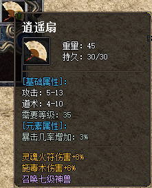 逍遥扇