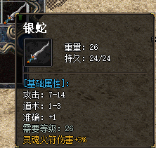 银蛇