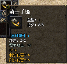 骑士手镯