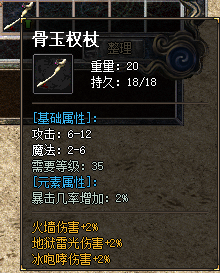 骨玉权杖