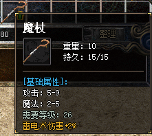 魔杖