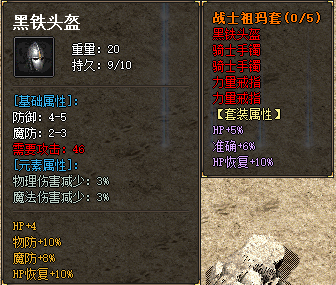 黑铁头盔