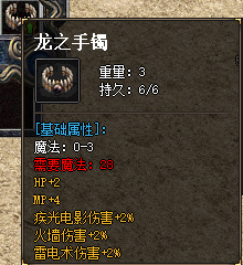 龙之手镯